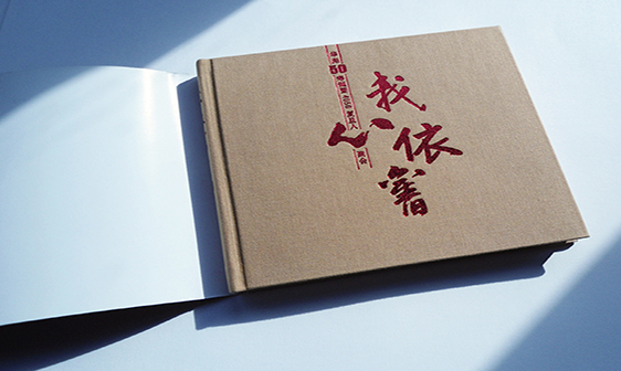 画册定制-蚂蚁印